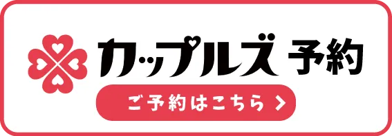 宿泊予約ここから