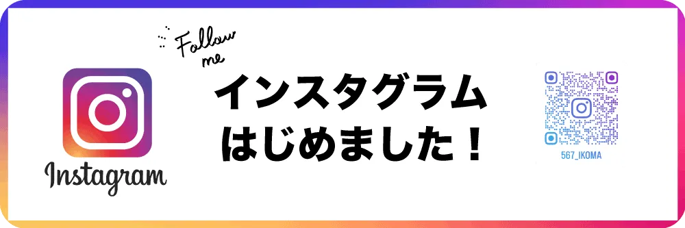 インスタグラムはじめました！