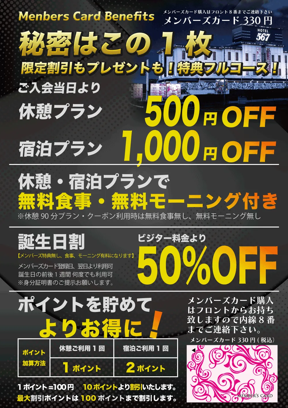 メンバー様限定特典