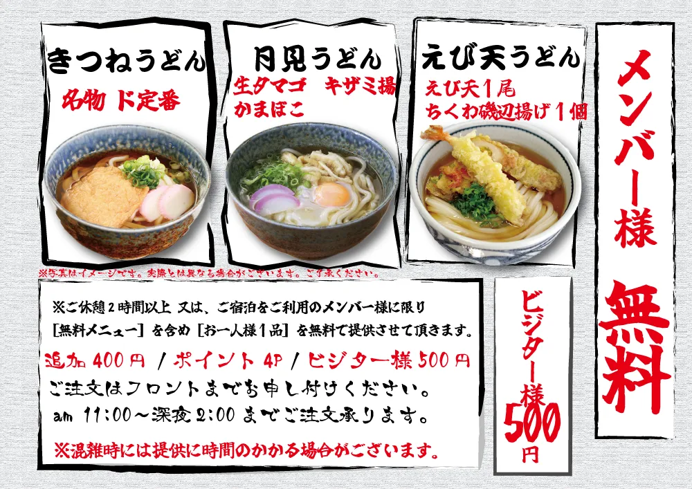 3種類のうどんメニュー