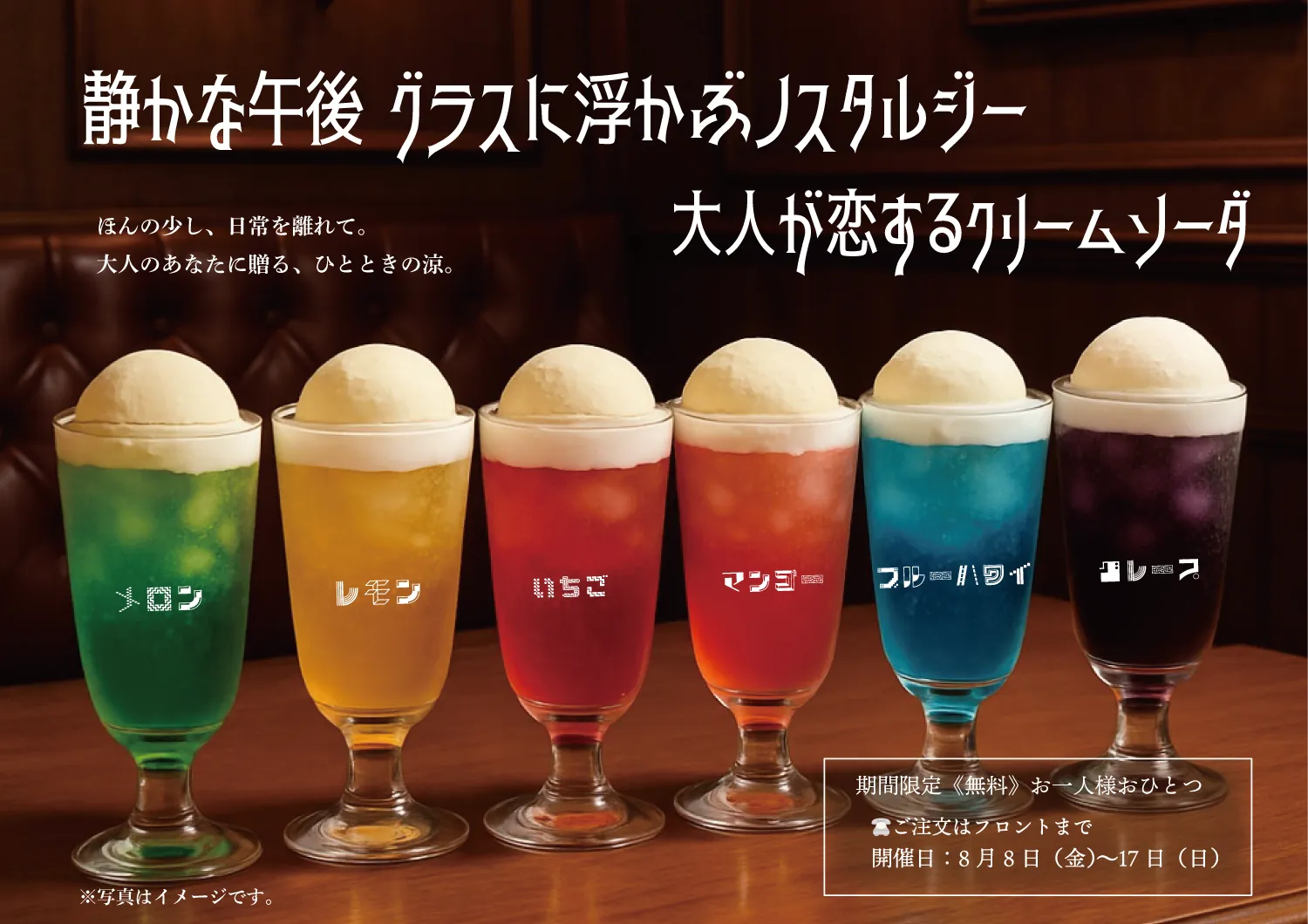 大人が恋するメロンソーダ