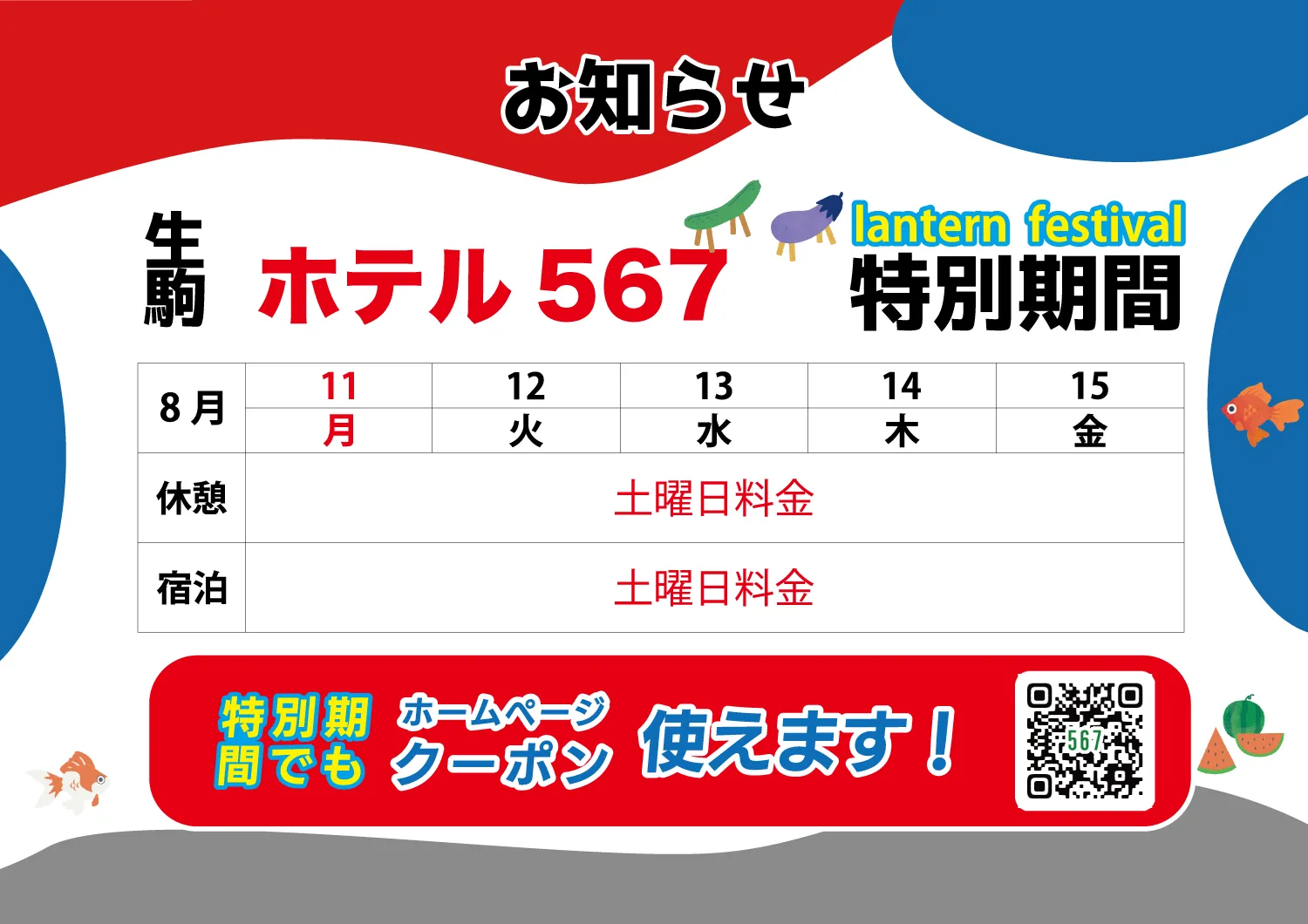 特別期間のお知らせ