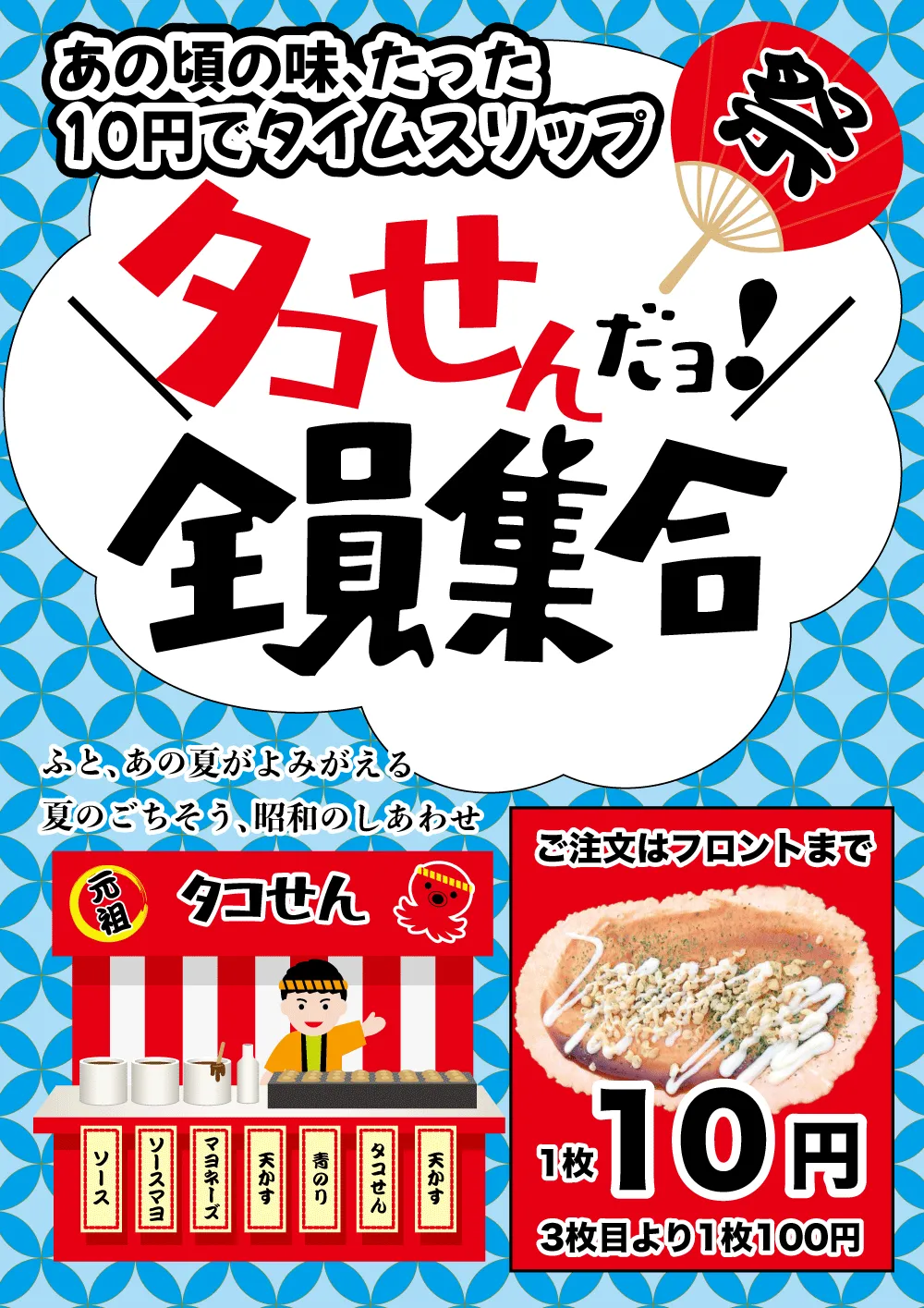 タコせんのご注文詳細